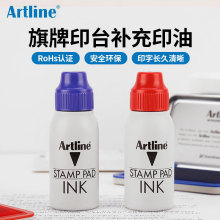 日本Artline旗牌印台不晕染印油EHJ系列速干水性补充油墨印油