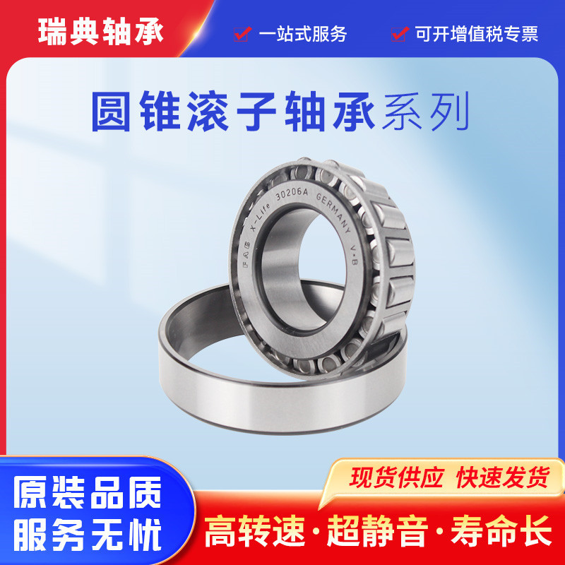 32056-X-XL圆锥滚子轴承德国舍弗勒FA G七类轴承优惠批发