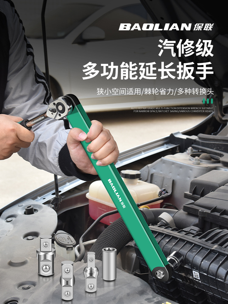 保联多功能延长扳手棘轮扳手联动工具通用加长杆接杆延长杆全套