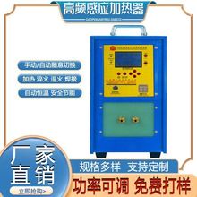 高频加热机感应加热设备焊接机钎焊淬火退火焊接机中频小型熔炼炉