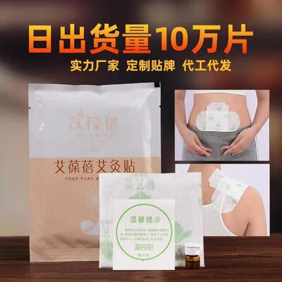 艾葆蓓 女士艾灸贴 热敷贴 含艾草叶精油艾条艾灸厂家批发|ru