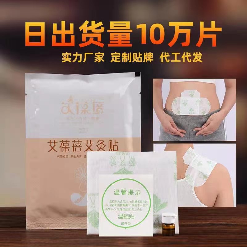 艾葆蓓 女士艾灸贴 热敷贴 含艾草叶精油艾条艾灸厂家批发|ru