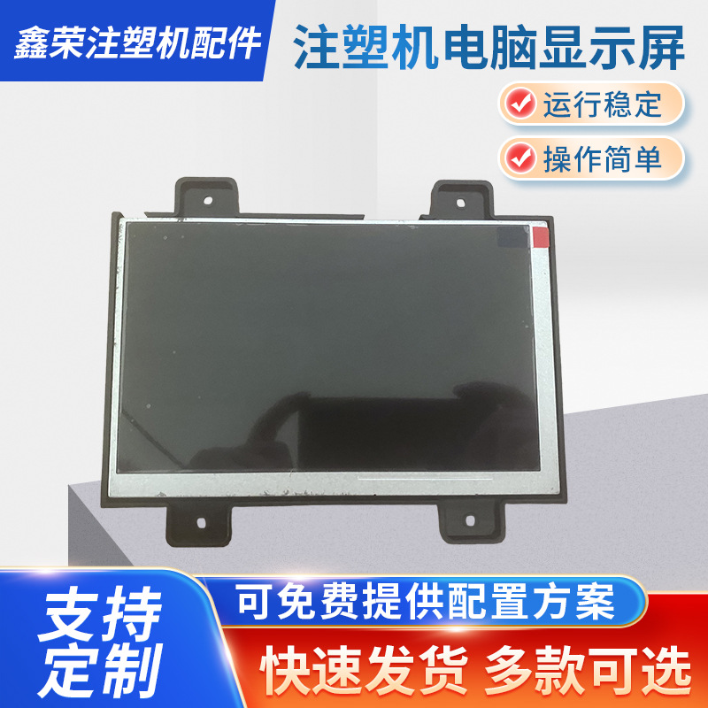 LW700 AT9309伊士通/佳明注塑机电脑显示屏NUC7.820.217D 7寸彩屏