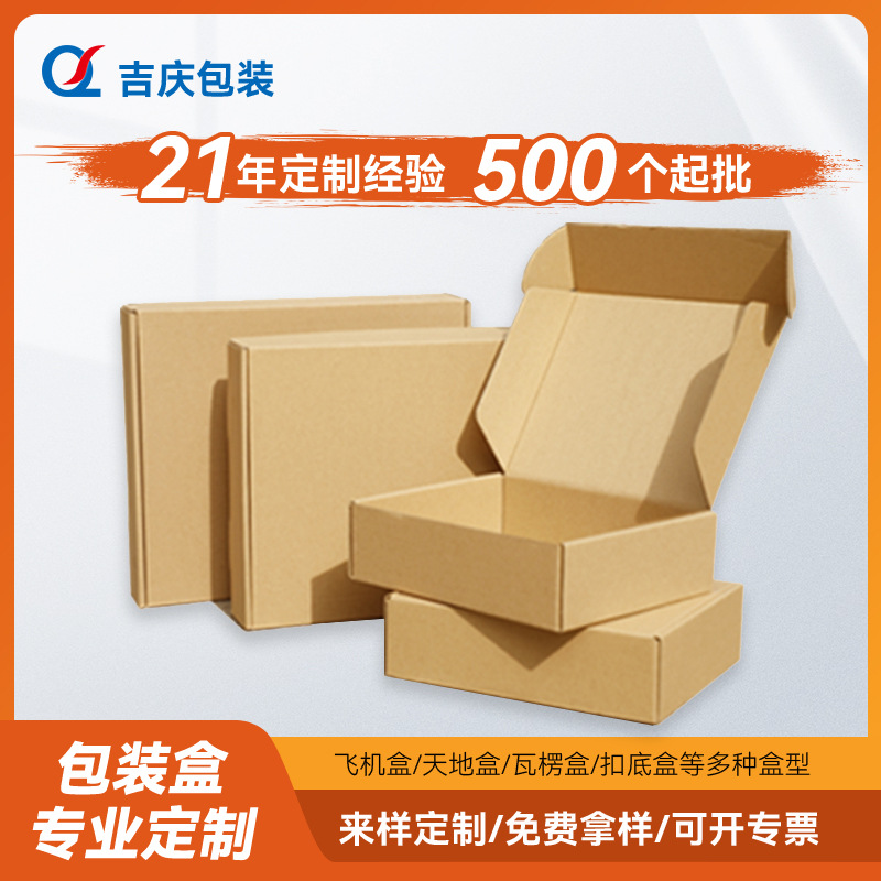 彩印飞机盒牛皮瓦楞纸内衣服装化妆品快递打包盒一片式包装盒批发