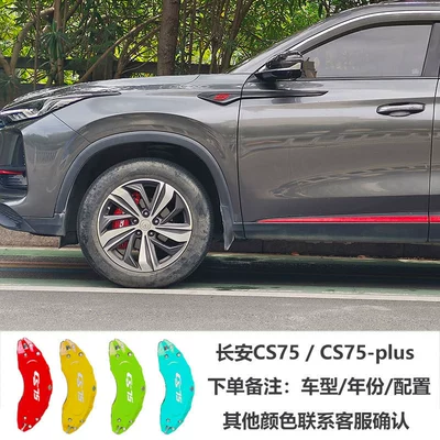Brake caliper cover Caliper Cover Modification Cs75 Aluminum - changan-cs75changan-cs75-plus