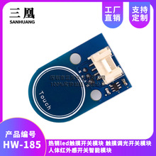 热销led触摸开关模块 触摸调光开关模块 人体红外感开关智能模块