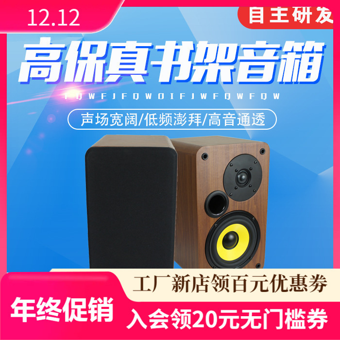 Cinema en casa clásico 5 / 6.5 pulgadas de sonido de escritorio Hifi alta fidelidad altavoz de estante de madera de grado fiebre