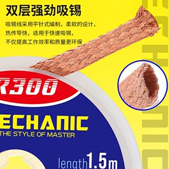 修理人r300はんだ取りテープ残渣なし吸着速クリーンはんだ点はんだ残渣除去pcbマザーボードはんだ取り線