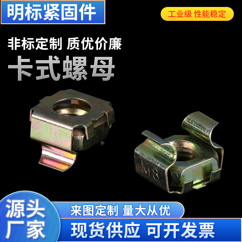 卡式螺母网络机柜机箱螺帽CN浮动笼式卡母四方家具螺母/304/铁镍