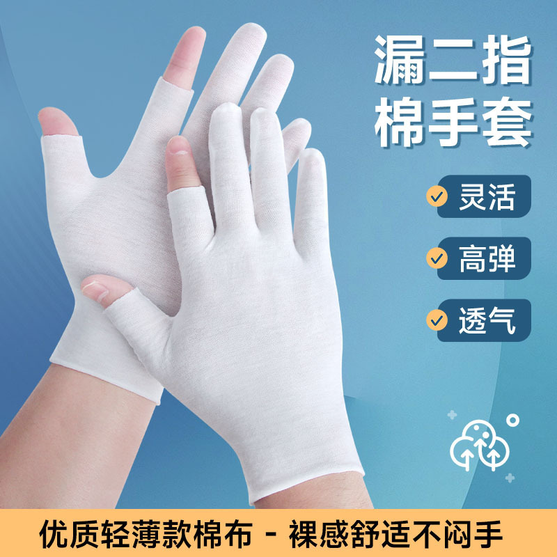 Thin Pure White Cotton Gloves with Two Fingers Exposed for Work, Touch Screen, Summer Breathable, Comfortable Hand Socks for Men and Women Driving and Cycling