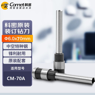����ԭ�bؔ���bӆ�C����荵����^�ļ���״����CM-70A 6.0*70mm