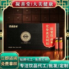 党参黄芪阿胶原浆饮品OEM贴牌定制阿胶浆饮品代工批发黄芪口服液