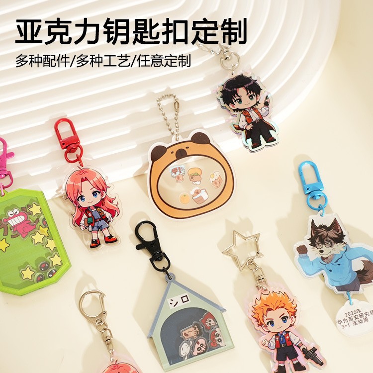 亚克力钥匙扣立牌定制创意明星周边钥匙扣定制创意可爱书包挂件