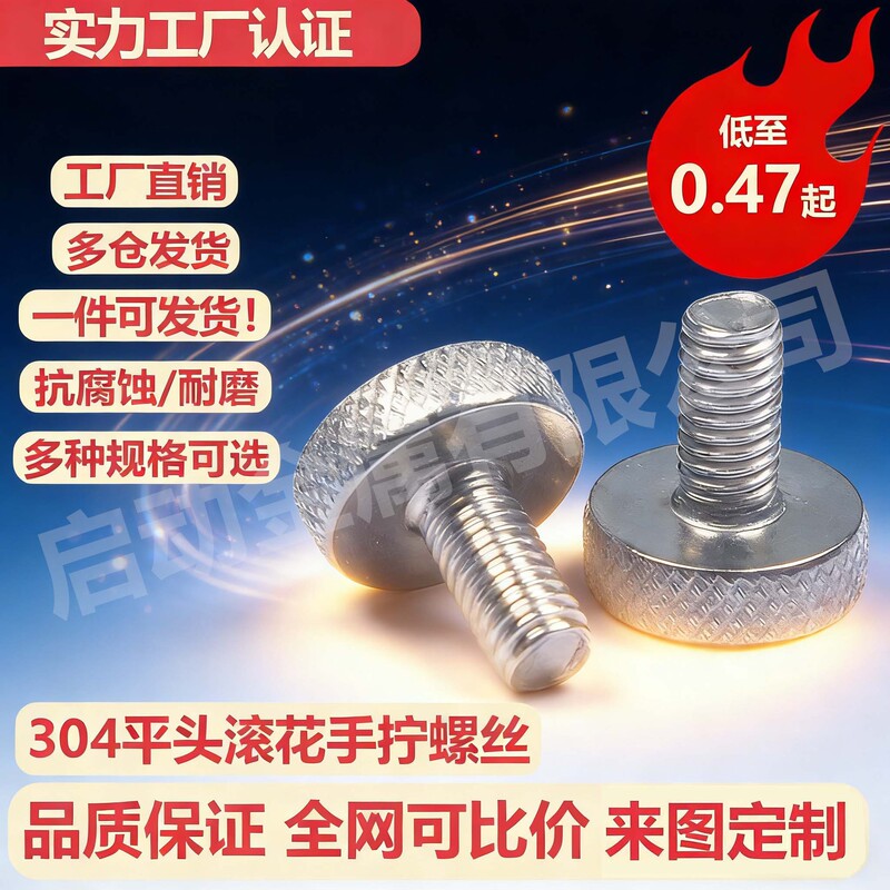 Stainless Steel Gb835 Flat Head Knurled Screws Hand-Tightened Screws Large Round Head Hand-Tightened Adjustment Screws M3-M10