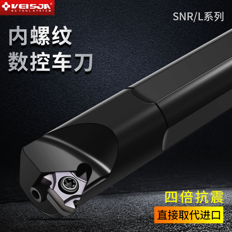 VEISJA高端内螺纹车刀杆SNR0010K11/16Q16数控车孔刀杆车牙刀抗震