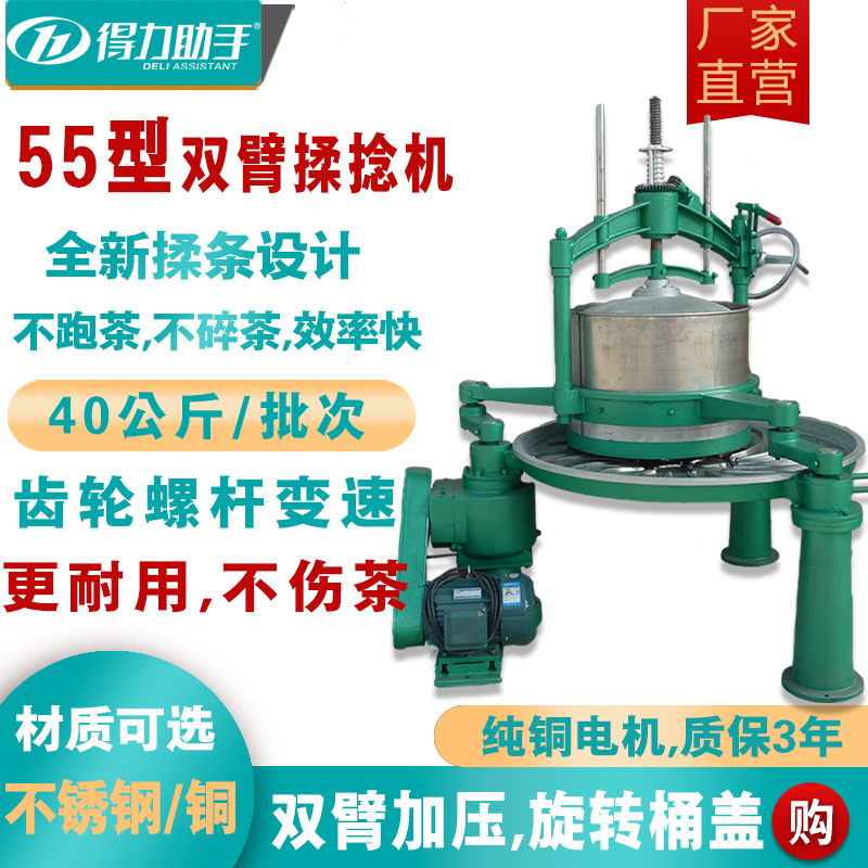 55中型双臂不锈钢电动茶叶揉捻机揉茶机揉条机家用设备自动炒茶机