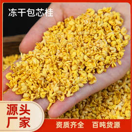 金顺昌冻干桂花广西金桂花干不熏硫食用食品级花茶现货冻干无硫
