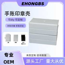 手账印章壳可diy可印章可印台多层叠加源头厂家批发叠叠乐印章