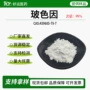 四氢水溶性羟丙基化妆品吡喃