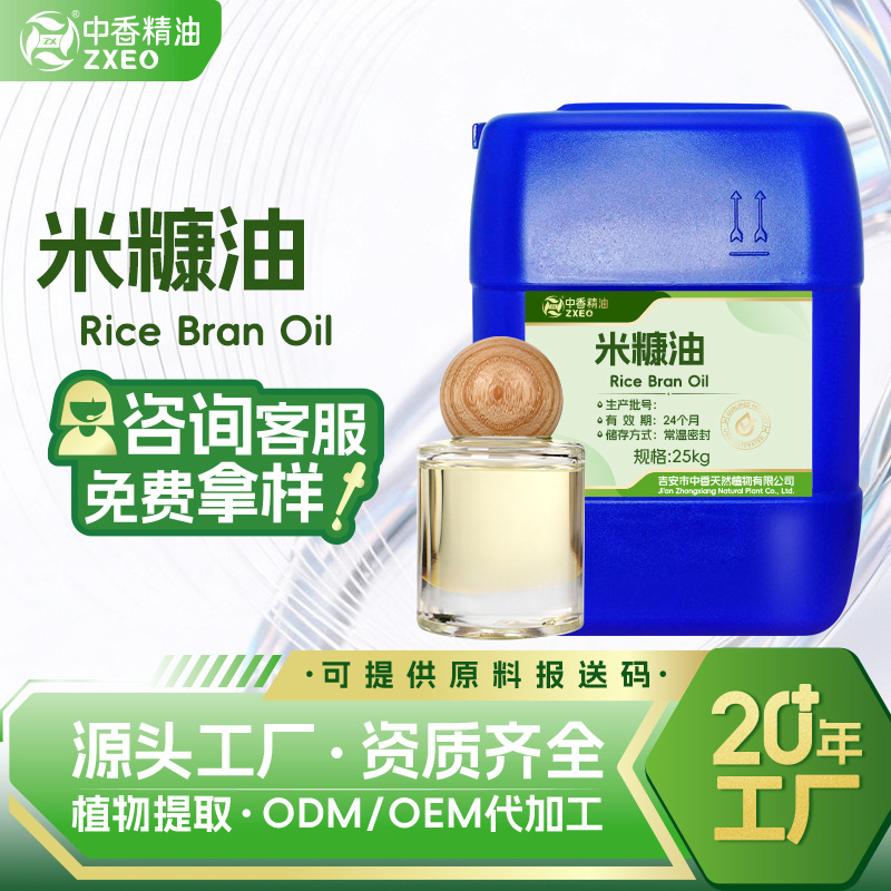 米糠油基础油可用化妆品原料皂基底油厂家供应可供报送码米糠油