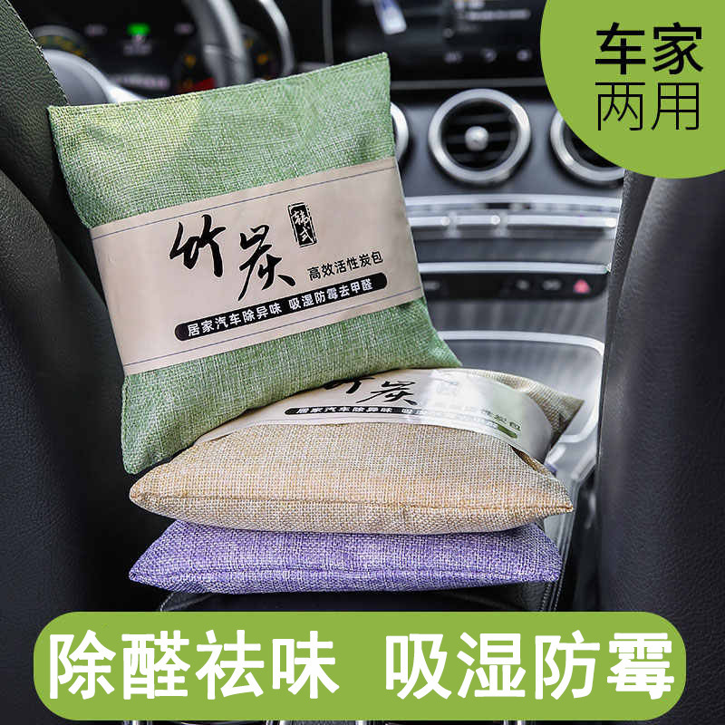 Bamboo charcoal bag activated carbon bag for car in addition to formaldehyde in addition to odor in car special car in addition to odor and deodorization