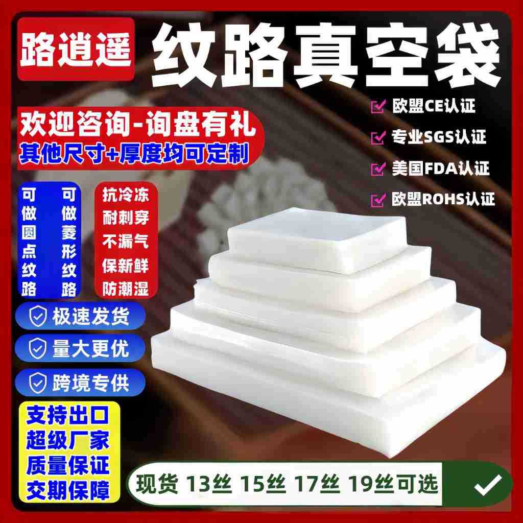 纹路食品真空包装袋圆点网纹塑料透明密封抽厂家保鲜家用卷袋批发
