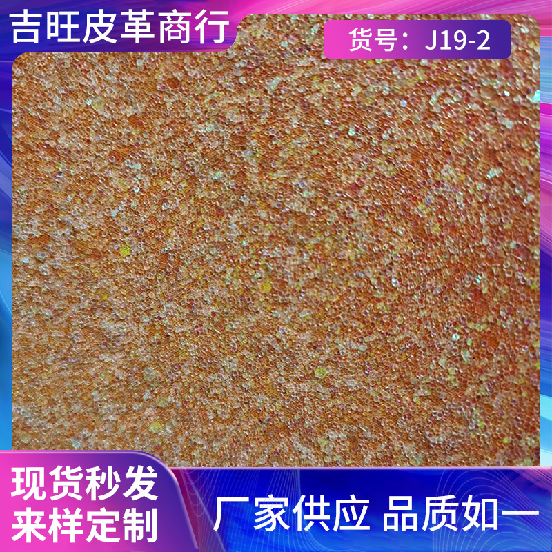清韵彩霞格利特加密亮片布料亮片桌布服装鞋材箱包广州皮革