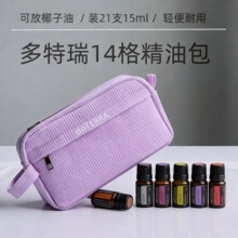 多特瑞精油收纳包 14格分隔板可收纳15ml分装瓶新款灯芯绒可手提