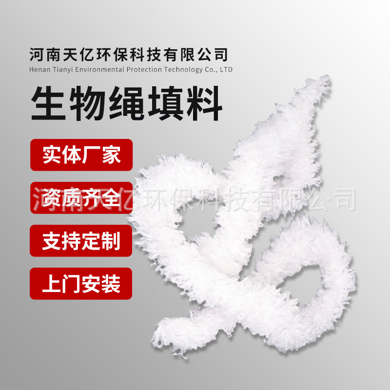 生物绳型填料河道辫带式填料污水生化池螺旋悬挂帘式式生物绳填料