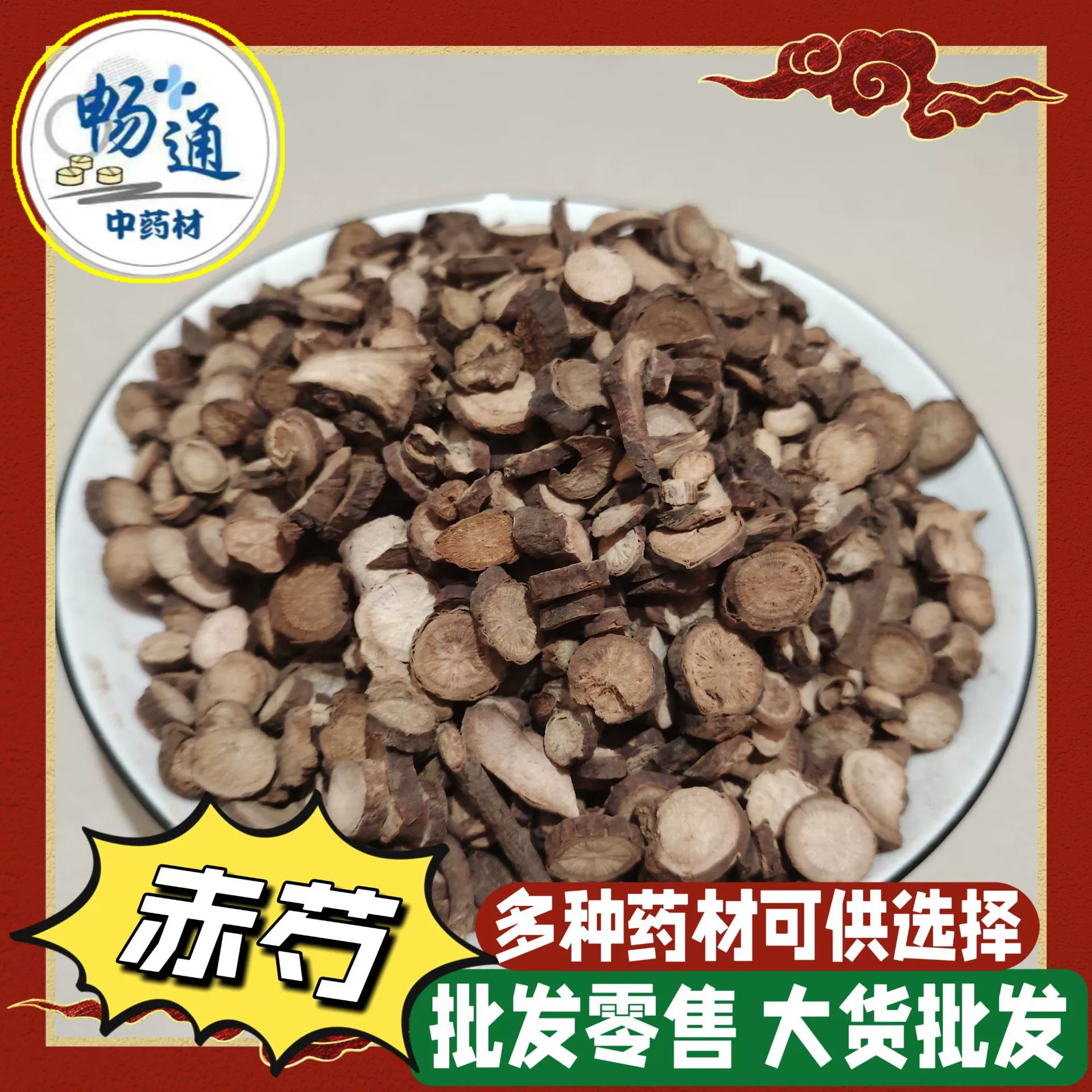 Оптовые китайские лекарственные материалы.