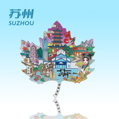 苏州旅游景点现货苏州枫叶冰箱贴创意纪念品金属冰箱贴