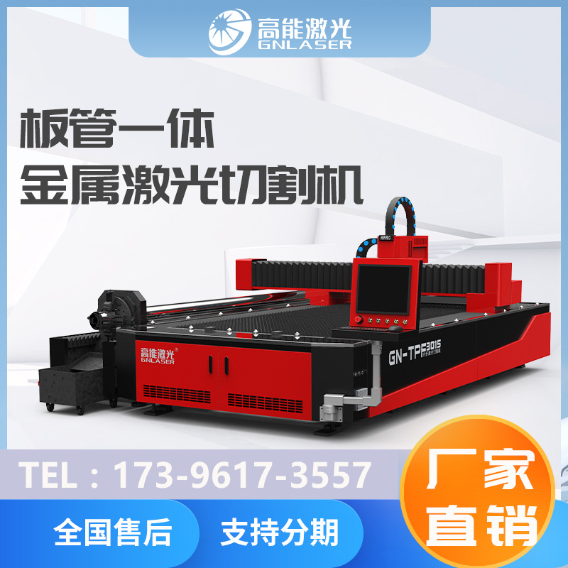 1500瓦激光切割机台式板管一体不锈钢铝铁数控光纤金属切割机