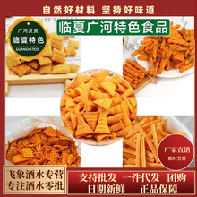 【临夏特色清真食品】锅巴薯条各种口味手工自制回族小吃广河直发