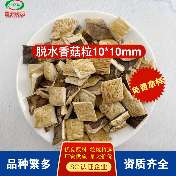 Manufacturer supplies dried shiitake mushroom for cooking shiitake pieces shiitake diced wholesale retail 10*10mm dehydrated shiitake dried