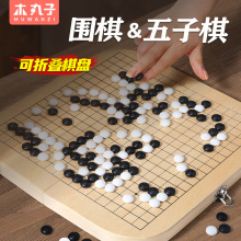 木制围棋五子棋二合一可折叠收纳盒便携式游戏棋盘套装儿童玩具