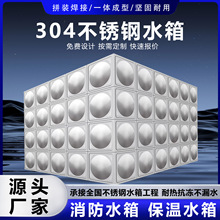 304不锈钢水箱长方形保温水箱工厂楼顶供水加厚焊接拼装消防水箱