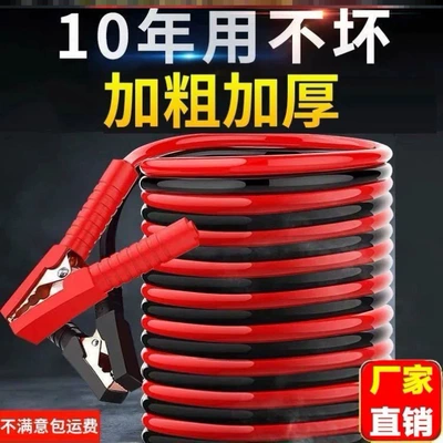 Car Battery Jumper Cables Pure Copper Jumper Wires for Connecting Batteries, Alligator Clips for Starting Cars, and Jumper Wires (Car on the line of fire) - bold-two-items-in-total-one-4m