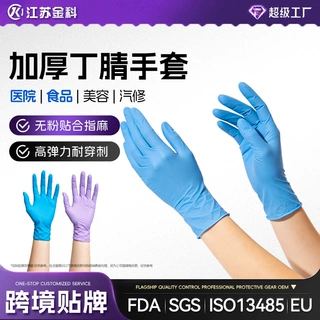 丁腈手套加长耐用一次性家居洗碗加厚防油橡胶实验美容厨房清洁