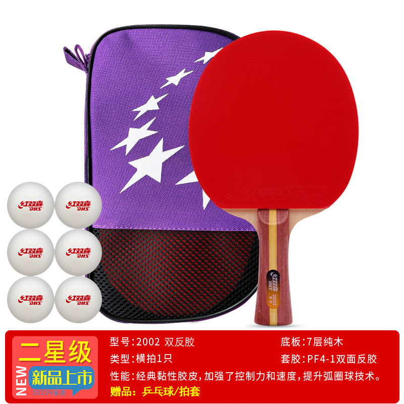 赤双喜卓球ラケット一二三四五六七八九星単拍試合のプロ初心者四五直横拍|undefined