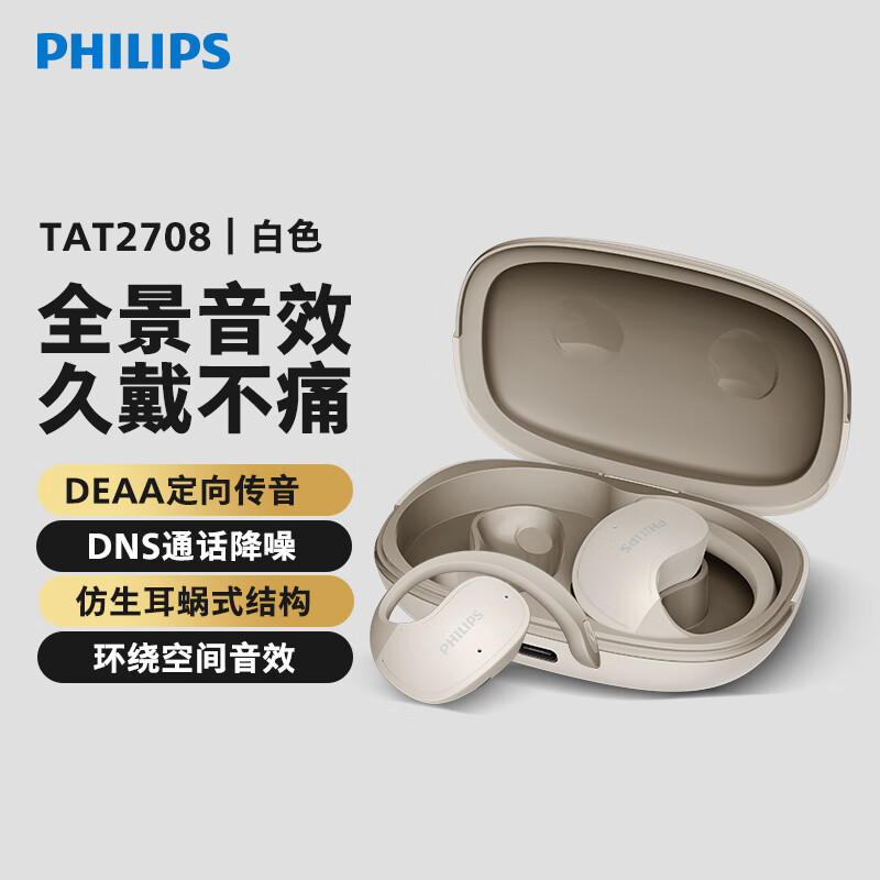 Philips PHILIPS bone conduction concept OWS Bluetooth headset TAT2708 ear-hook sports headphones