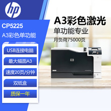 HPԭװCP5225dn/750dn/751dn/855dn/856dn ��ɫA3�����ӡ��˫��
