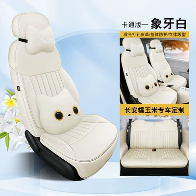 Four Seasons Pad: four seasons universal changan - ivory-white-cartoon-version-fp-changan-waxy-corn