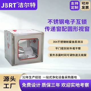 洁尔特净化生物实验室消毒传递箱批量定制不锈钢电子互锁传递窗