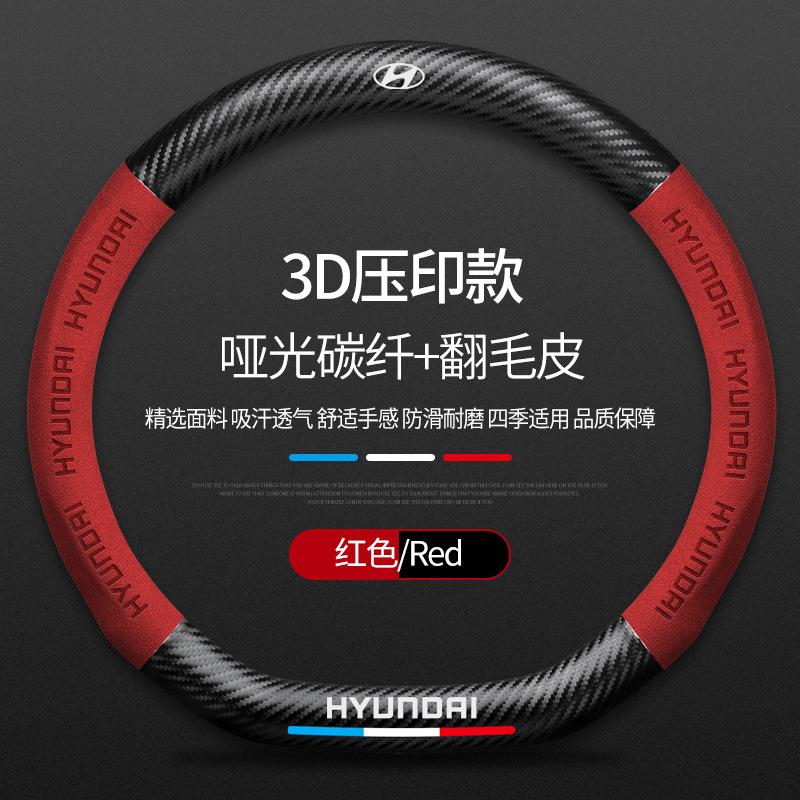 Adecuado para la moderna cubierta del volante del coche Frist Sonata líder Langdong Yuena Tucson ix35 fibra de carbono cubierta de la manija