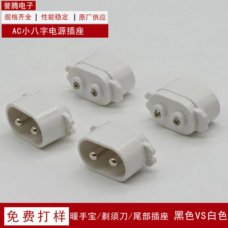 Small 8 word socket white black shaver hand warmer charging plug wholesale mini small 8 word socket