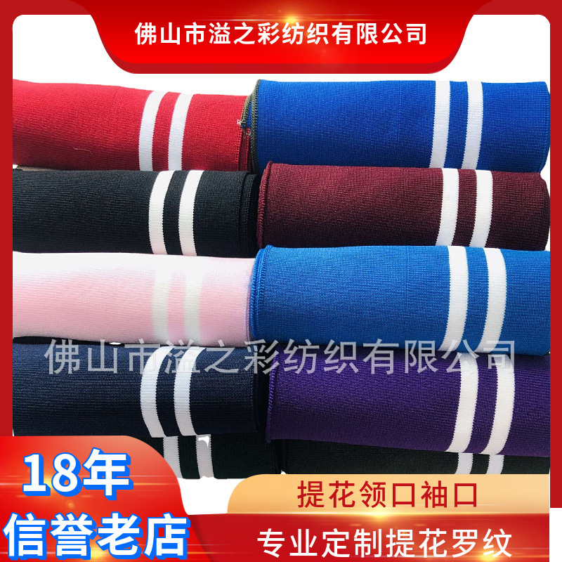 Manufacturer Clothing Ribbed Fabric Baseball Uniform Winter Low Elastic Silk Hem Collar Cuffs Horizontal Machine Accessories Thread