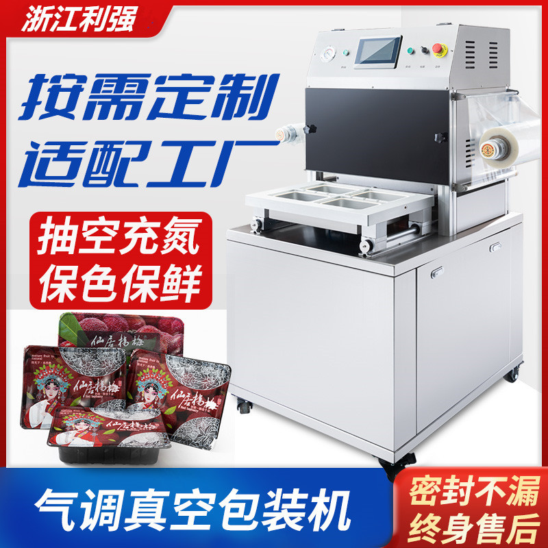 利强牌气调保鲜包装机锁鲜盒气调包装机生鲜锁鲜包装熟食卤味氮气