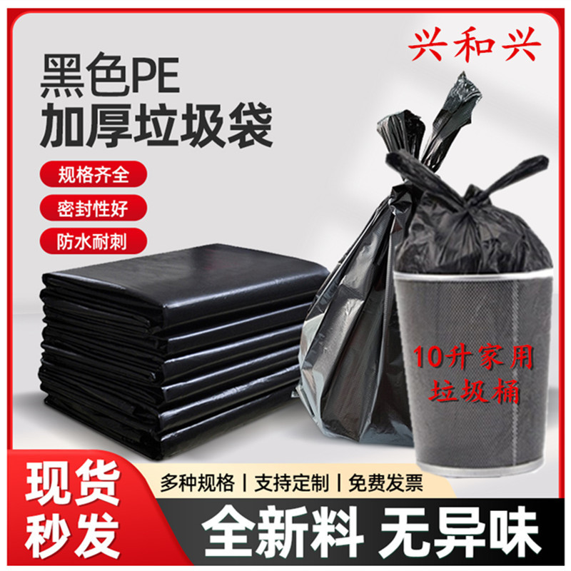 Xinghexing small size black portable vest-style household thickened plastic sorting garbage bags new material wholesale