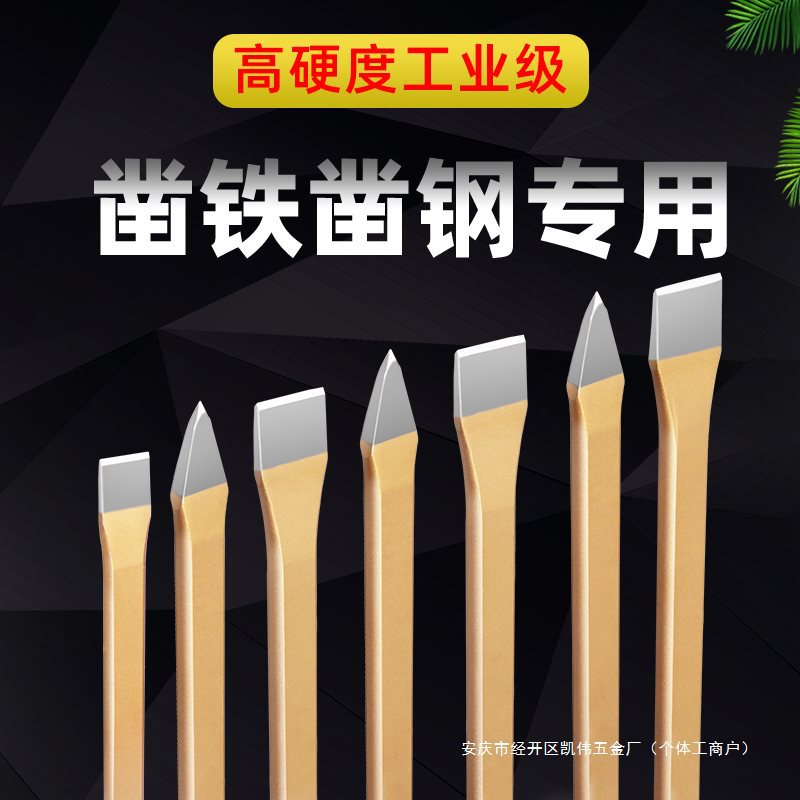 合金钢凿子扁铲凿铁錾子手工簪子钻子混凝土打石头破劈石