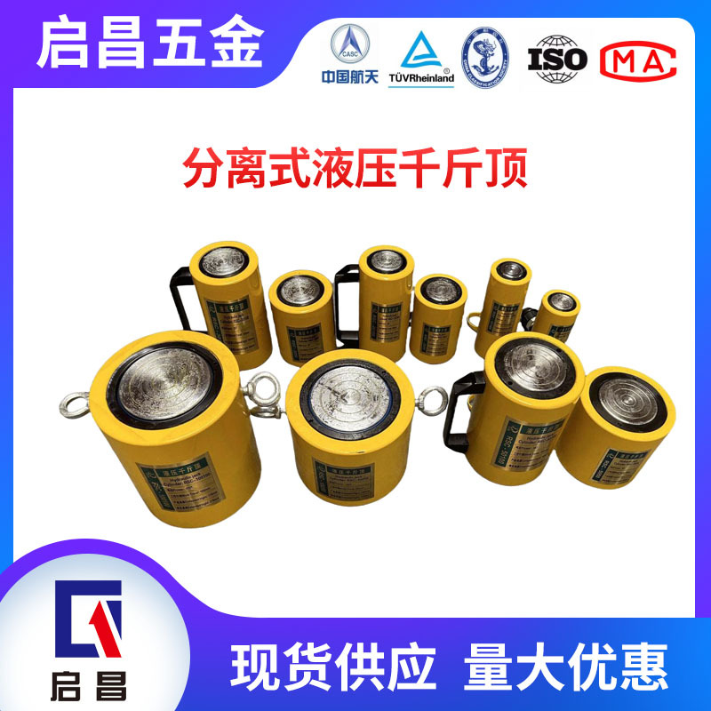 D+千斤顶厂家超薄千斤顶短型千斤顶长型千斤顶液压千斤顶批发厂家